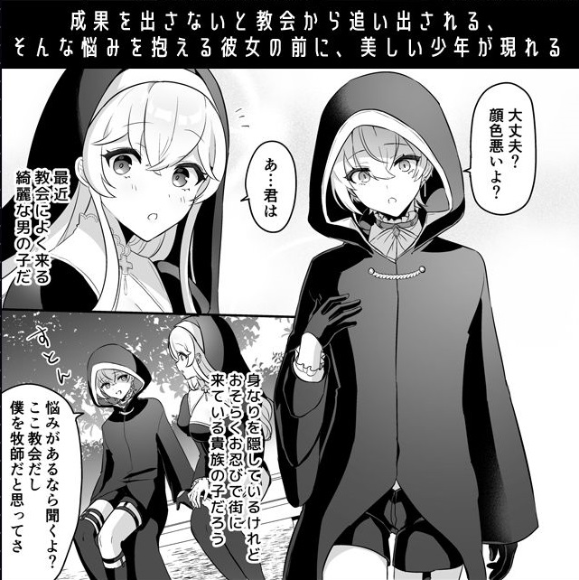 淫魔男子と監禁えっち～催淫クリ責めで聖女快楽堕ち～