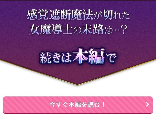 低級ザコ淫魔の触手が不快なので感覚遮断魔法を展開しましたわっ！！