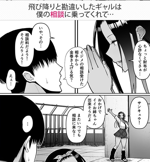 オタクに優しいギャルとイチャラブする話