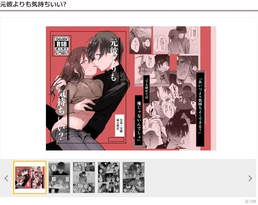 元彼よりも気持ちいい?