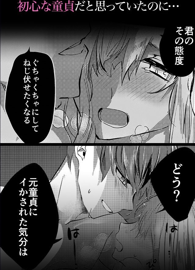合コン行ったらかつての童貞君に仕返しされた件