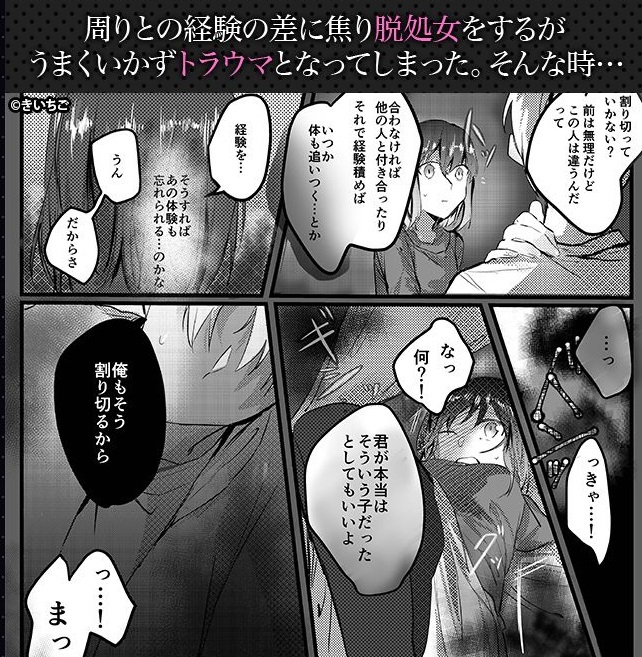 合コン行ったらかつての童貞君に仕返しされた件