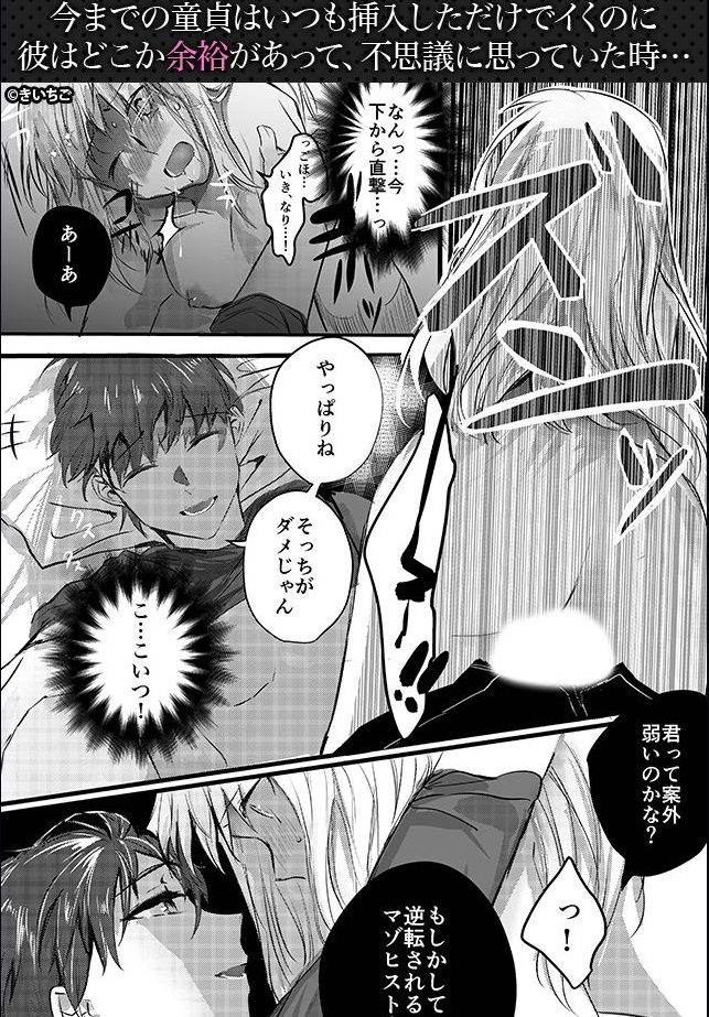 合コン行ったらかつての童貞君に仕返しされた件