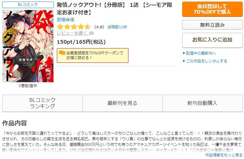 発情ノックアウト！