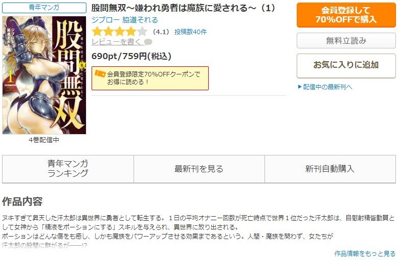 股間無双～嫌われ勇者は魔族に愛される～