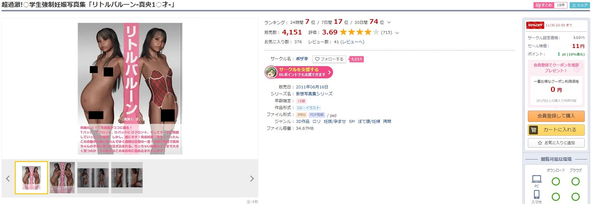 超過激！○学生強制妊娠写真集「リトルバルーン-真央1○才-」