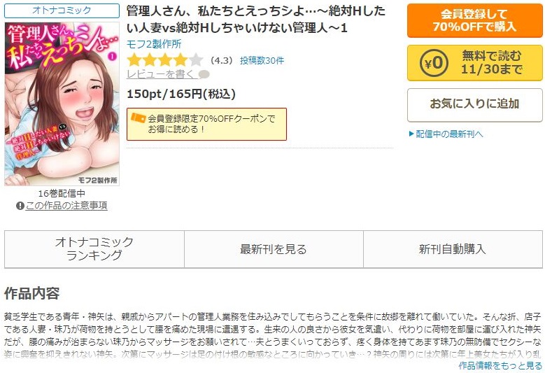 管理人さん、私たちとえっちシよ…～絶対Hしたい人妻vs絶対Hしちゃいけない管理人～