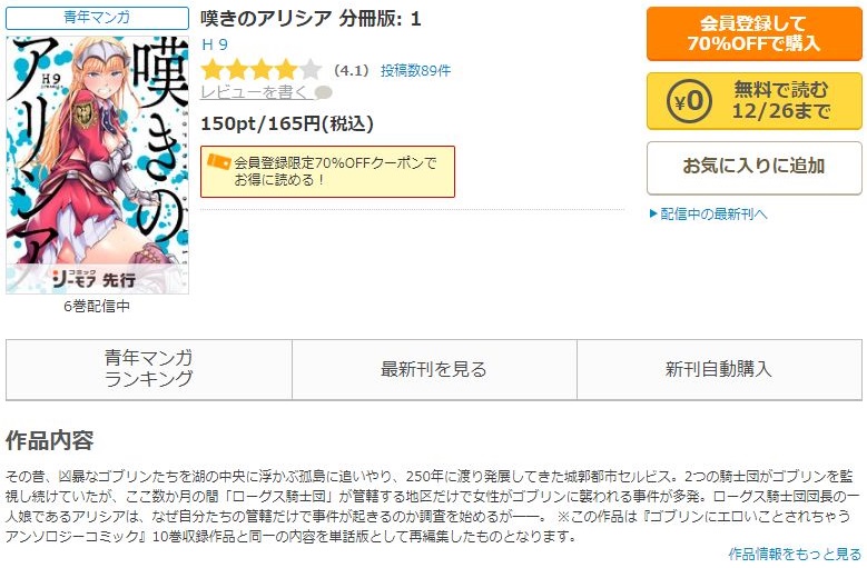 嘆きのアリシア