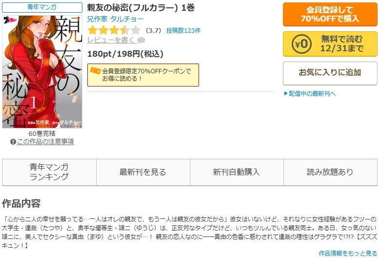 親友の秘密