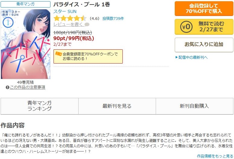 パラダイス・プール