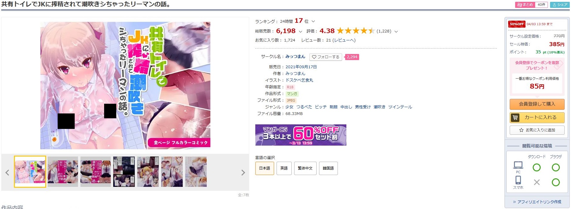 共有トイレでJKに搾精されて潮吹きシちゃったリーマンの話。