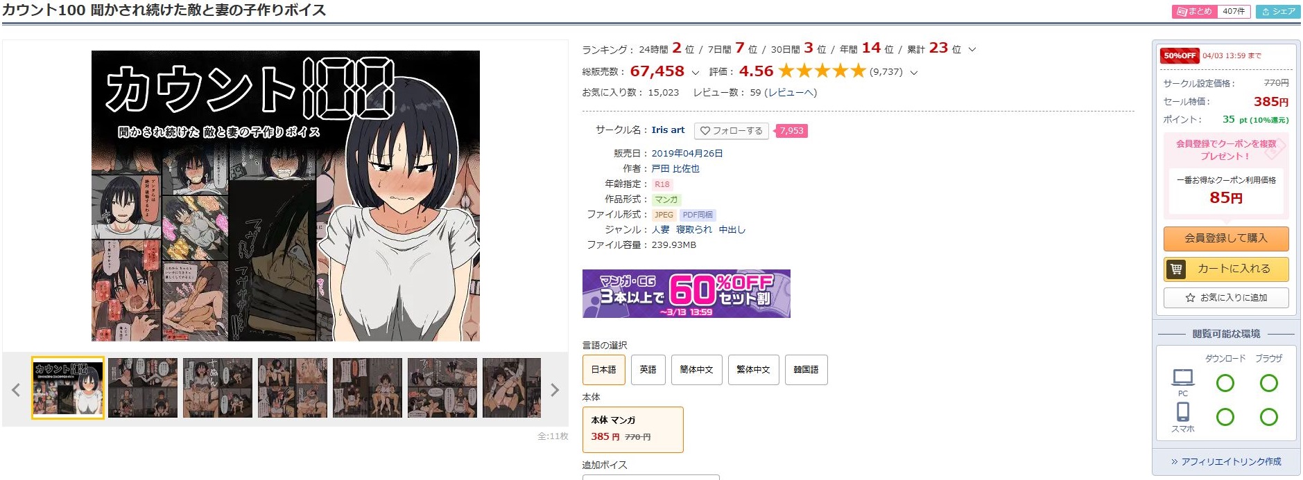 カウント100 聞かされ続けた敵と妻の子作りボイス