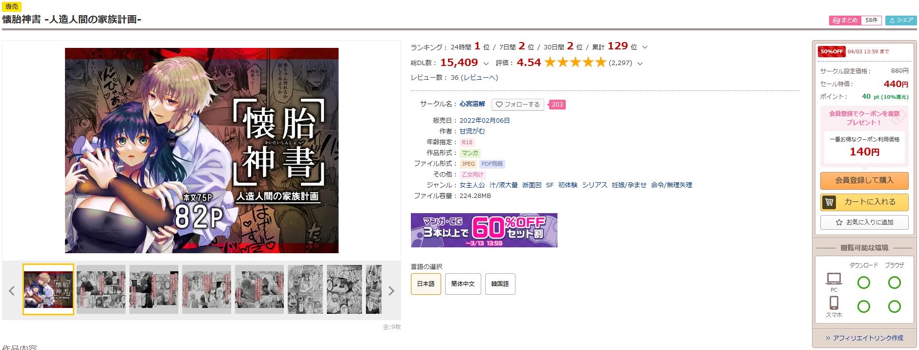 懐胎神書-人造人間の家族計画-