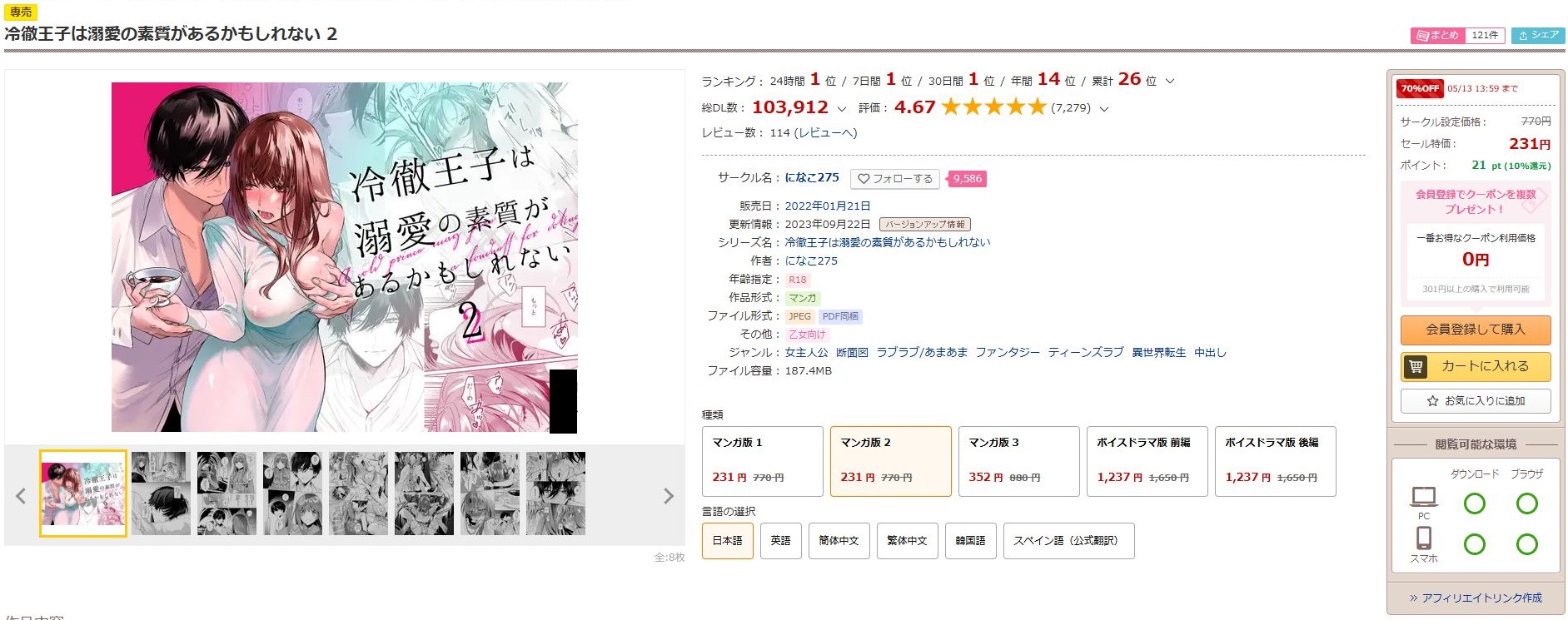冷徹王子は溺愛の素質があるかもしれない2