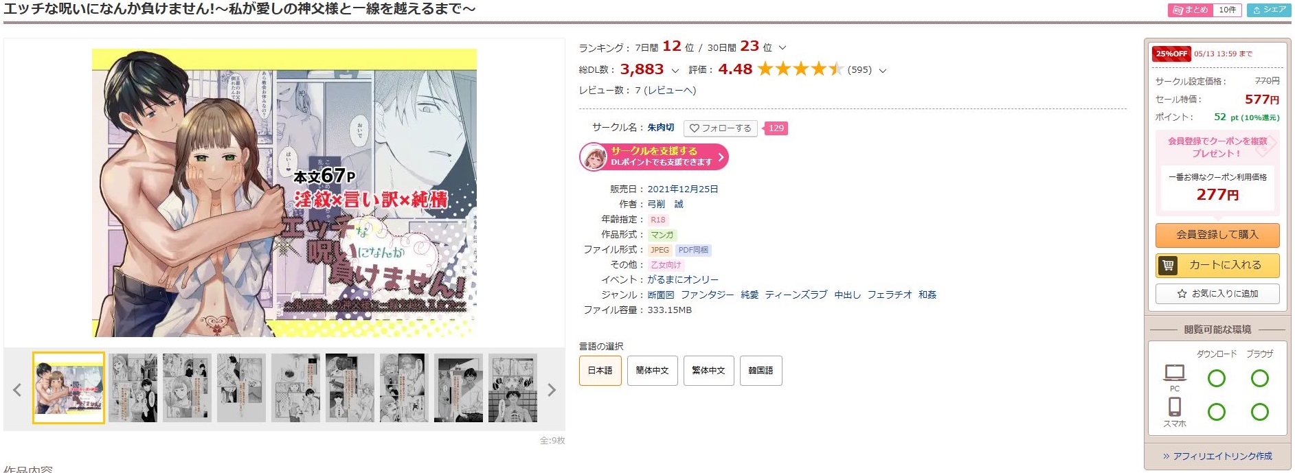 エッチな呪いになんか負けません！～私が愛しの神父様と一線を越えるまで～