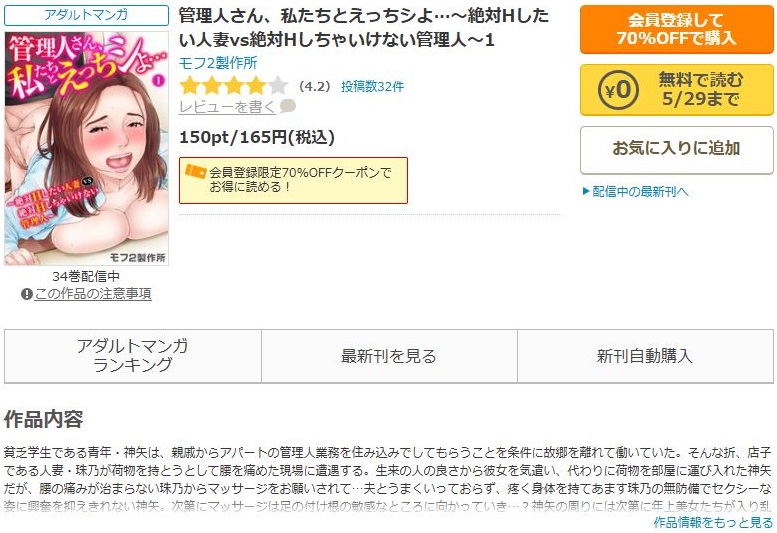 管理人さん、私たちとえっちシよ…～絶対Hしたい人妻vs絶対Hしちゃいけない管理人～