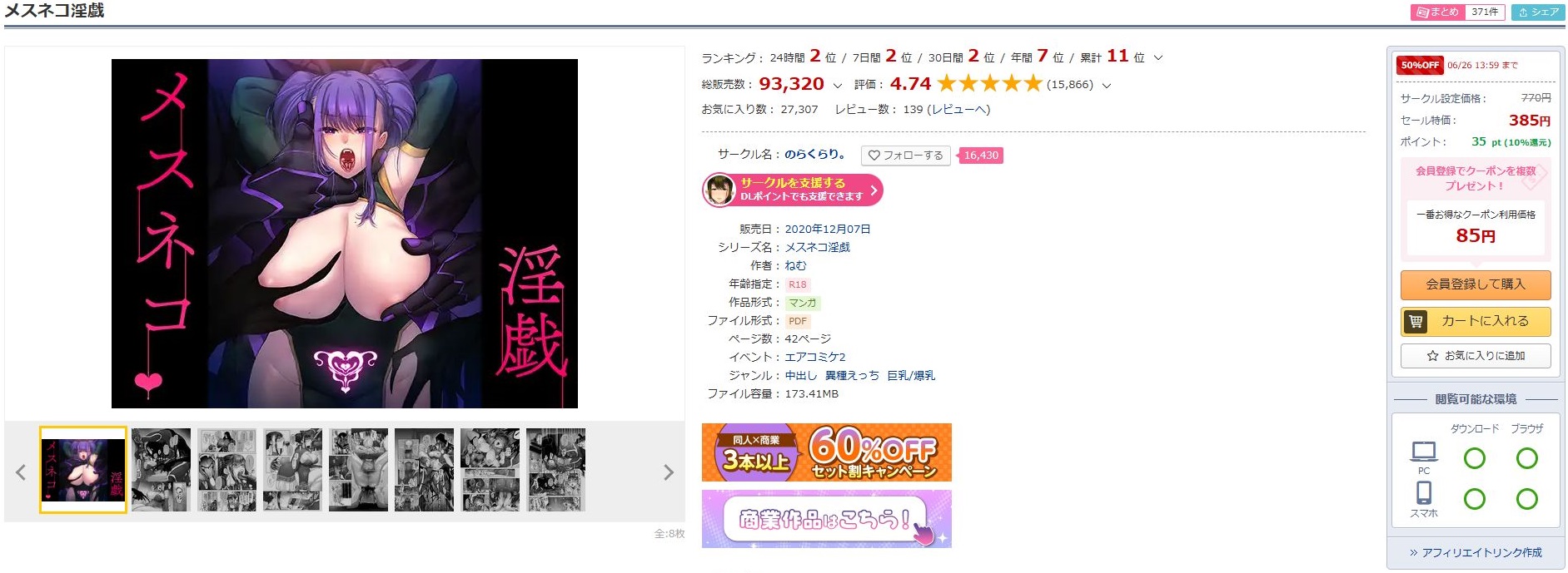 メスネコ淫戯