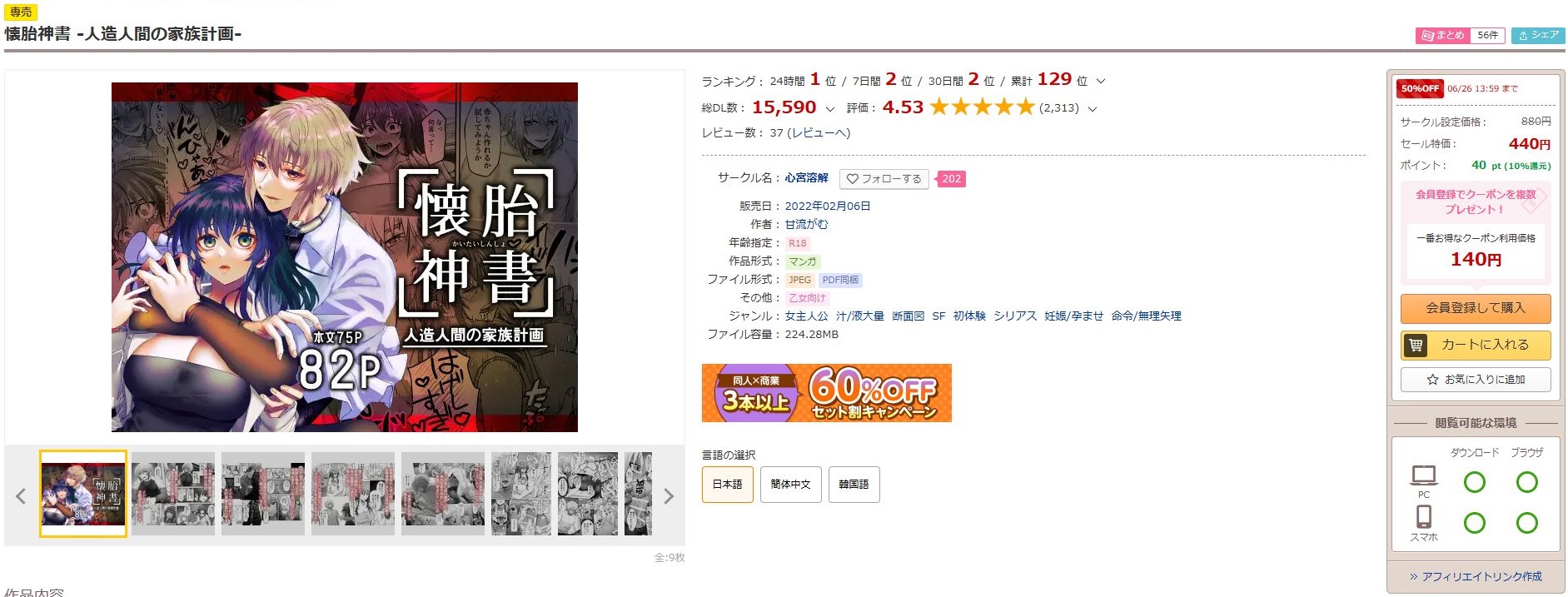 懐胎神書-人造人間の家族計画-