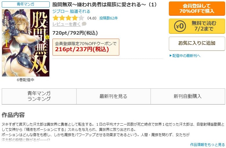 股間無双～嫌われ勇者は魔族に愛される～