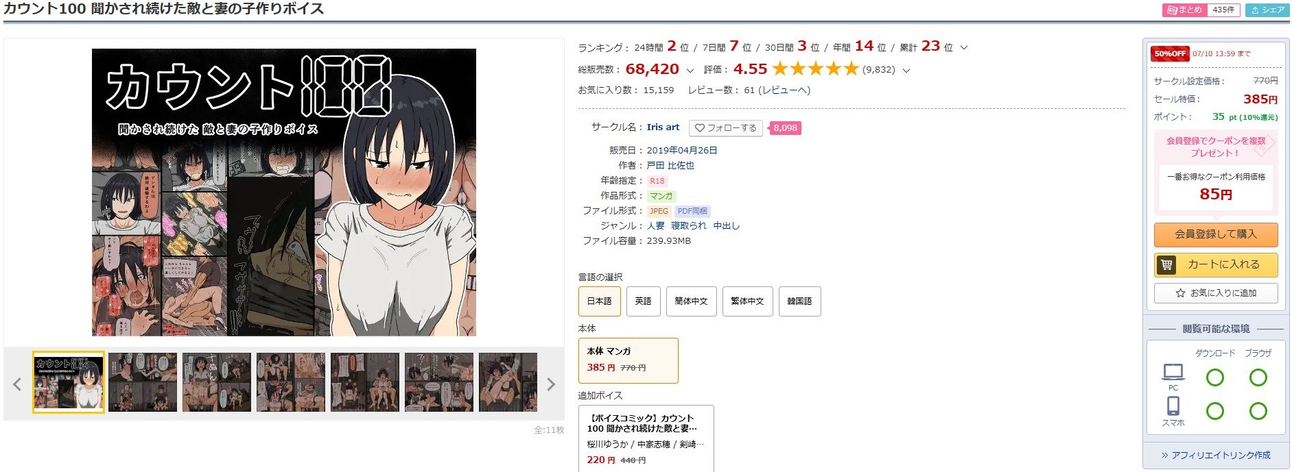 カウント100 聞かされ続けた敵と妻の子作りボイス