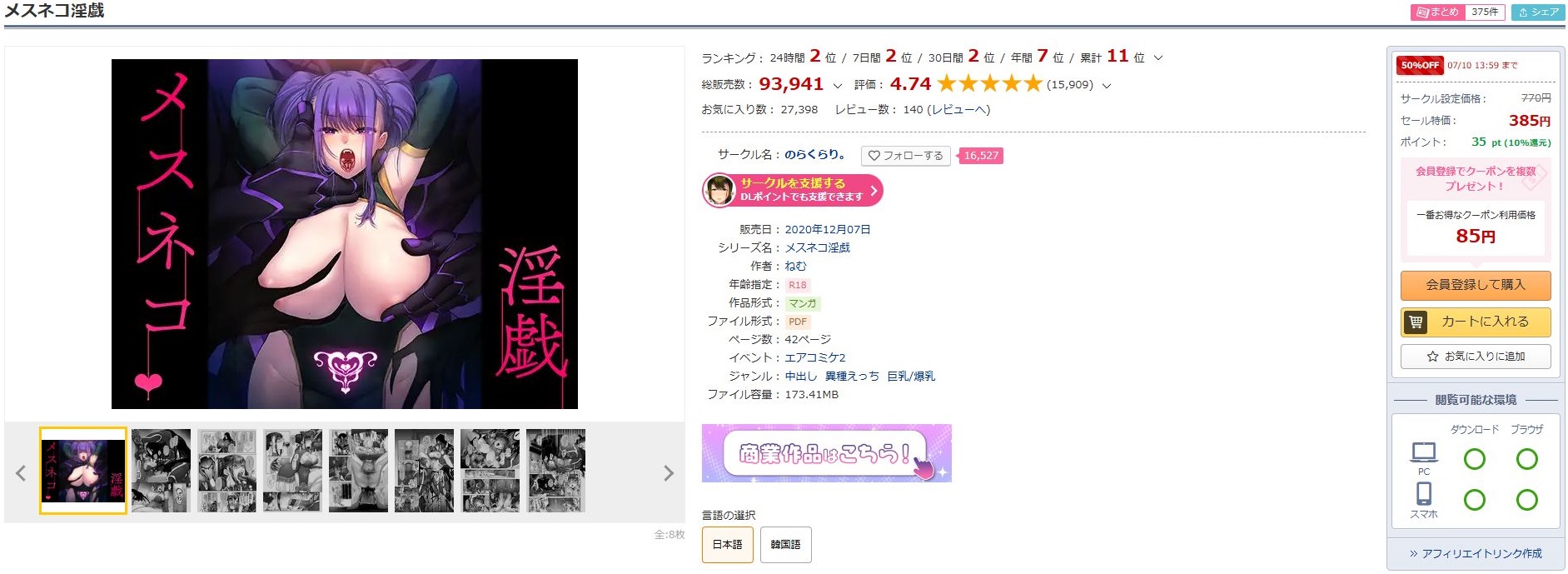 メスネコ淫戯
