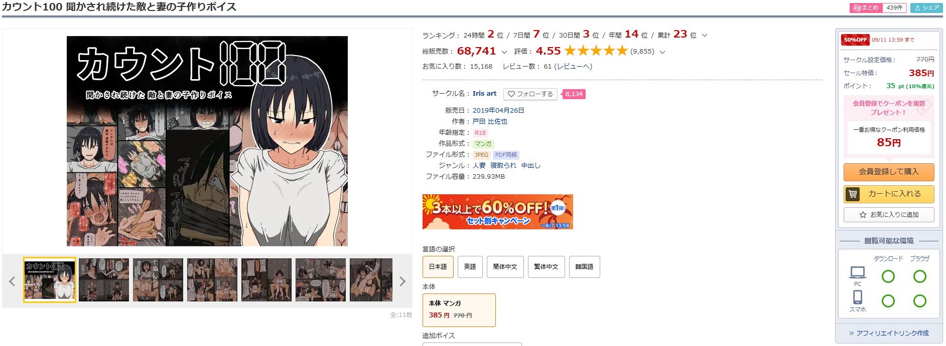 カウント100 聞かされ続けた敵と妻の子作りボイス