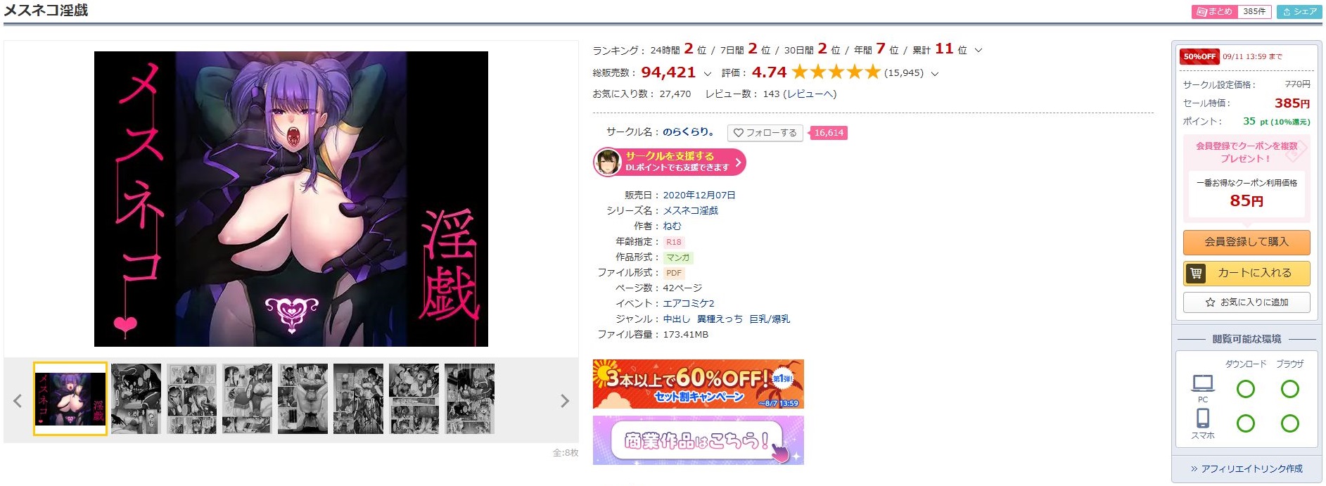 メスネコ淫戯