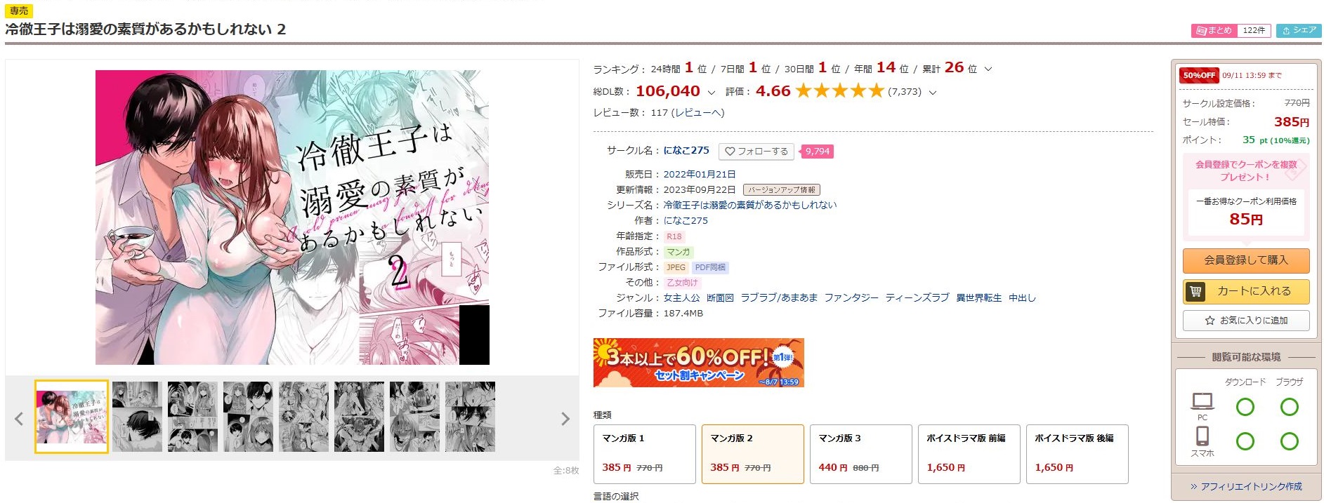 冷徹王子は溺愛の素質があるかもしれない2