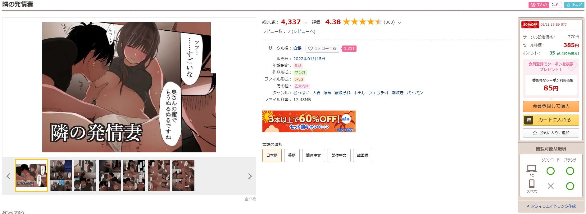 隣の発情妻