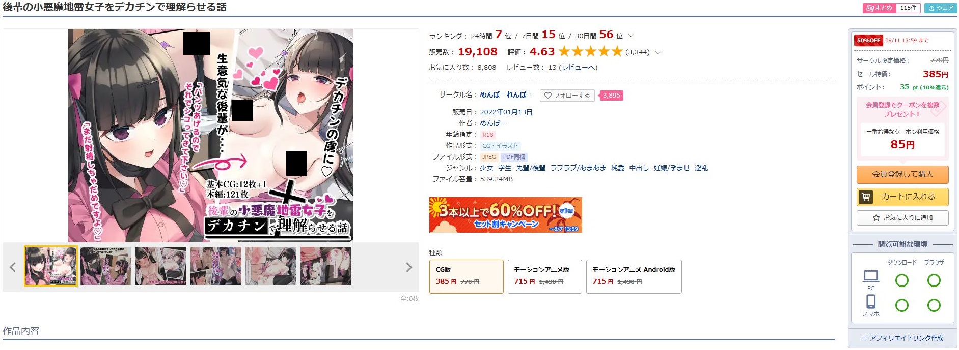 後輩の小悪魔地雷女子をデカチンで理解らせる話