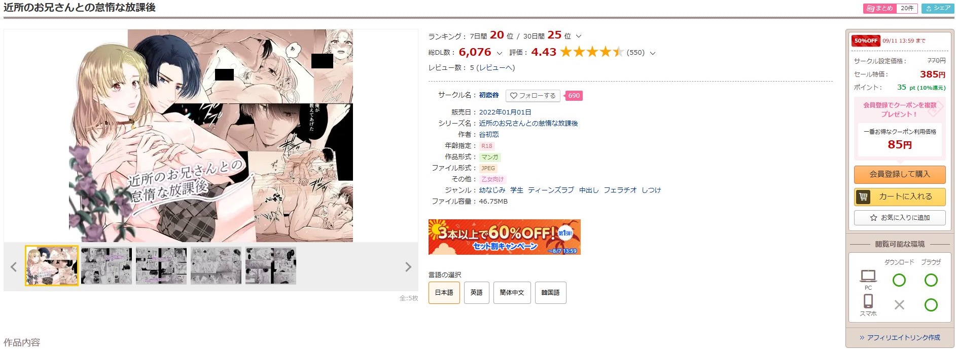近所のお兄さんとの怠惰な放課後