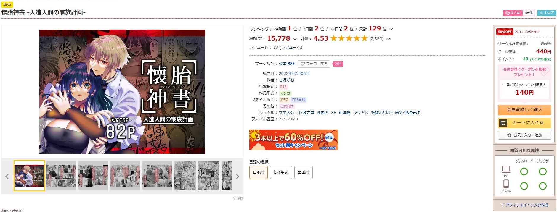 懐胎神書-人造人間の家族計画-