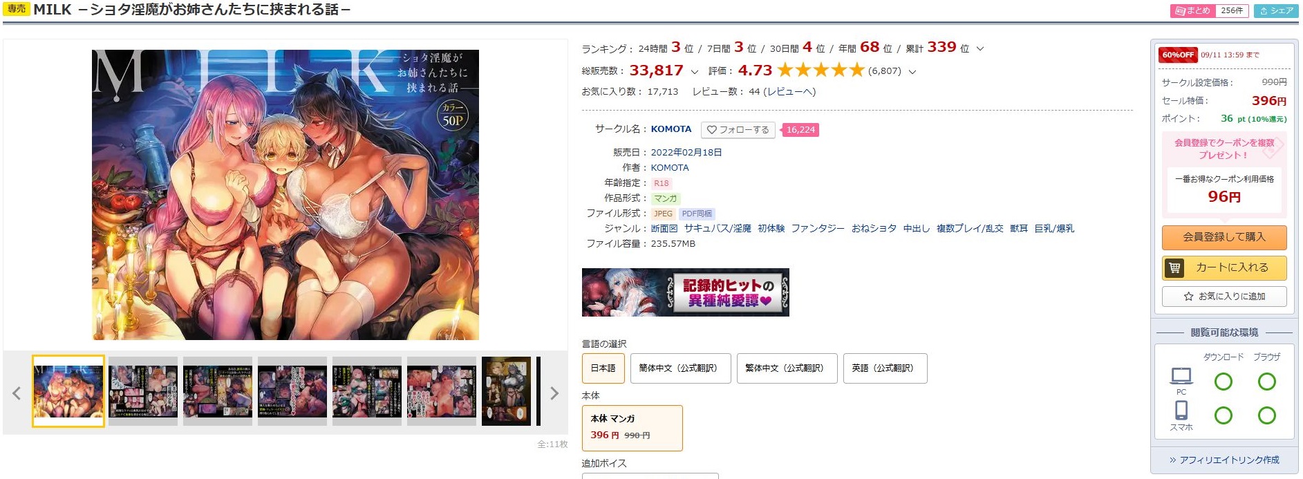 MILK-ショタ淫魔がお姉さんたちに挟まれる話-