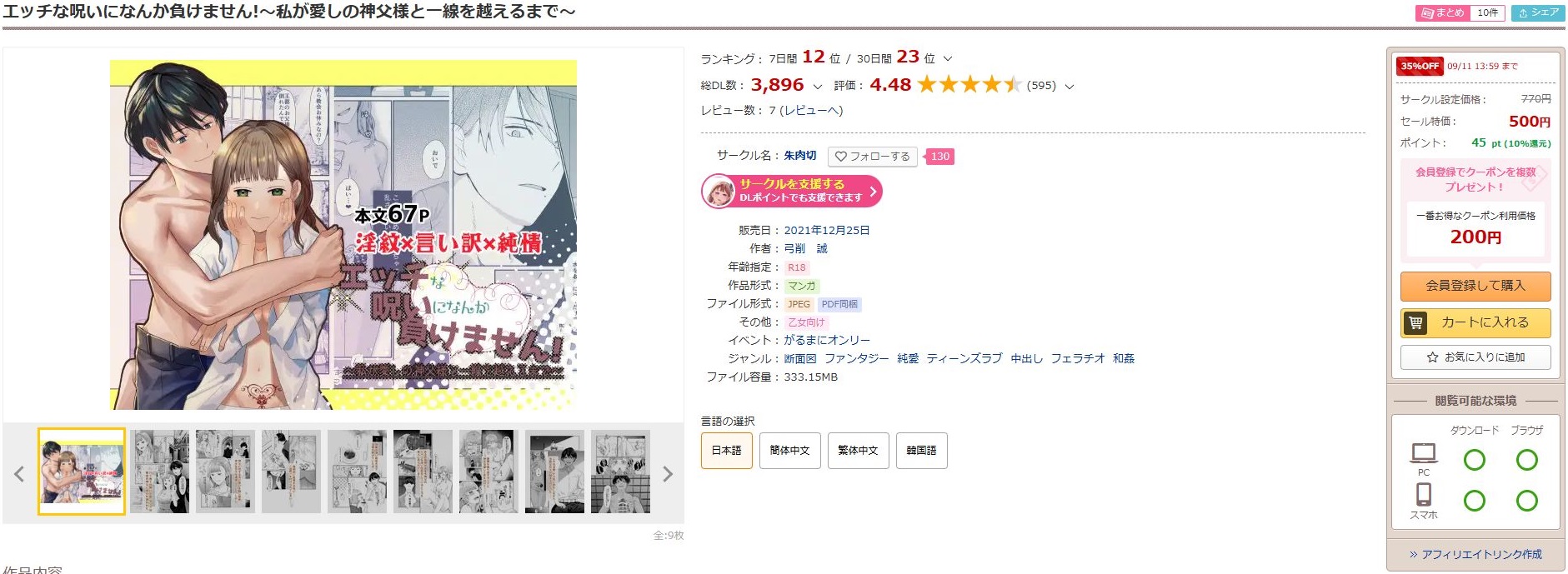エッチな呪いになんか負けません！～私が愛しの神父様と一線を越えるまで～