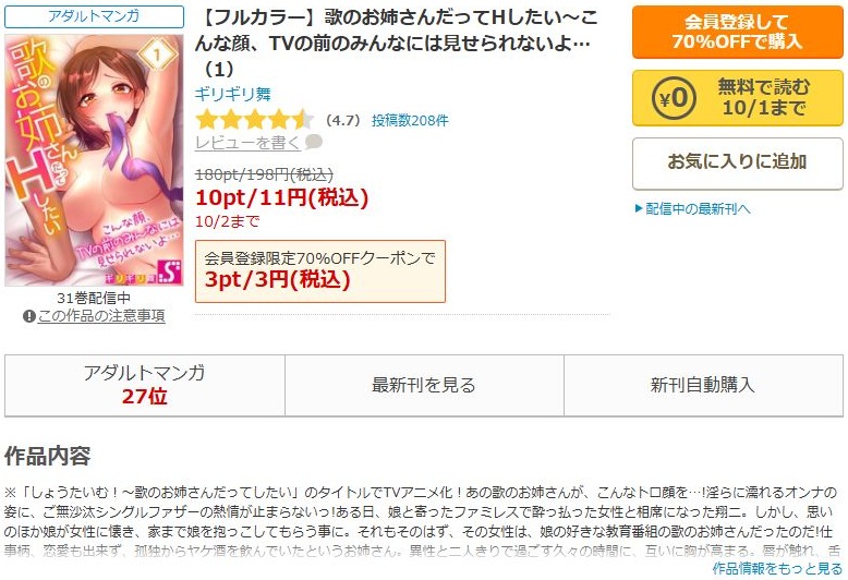 歌のお姉さんだってHしたい～こんな顔、TVの前のみんなには見せられないよ…