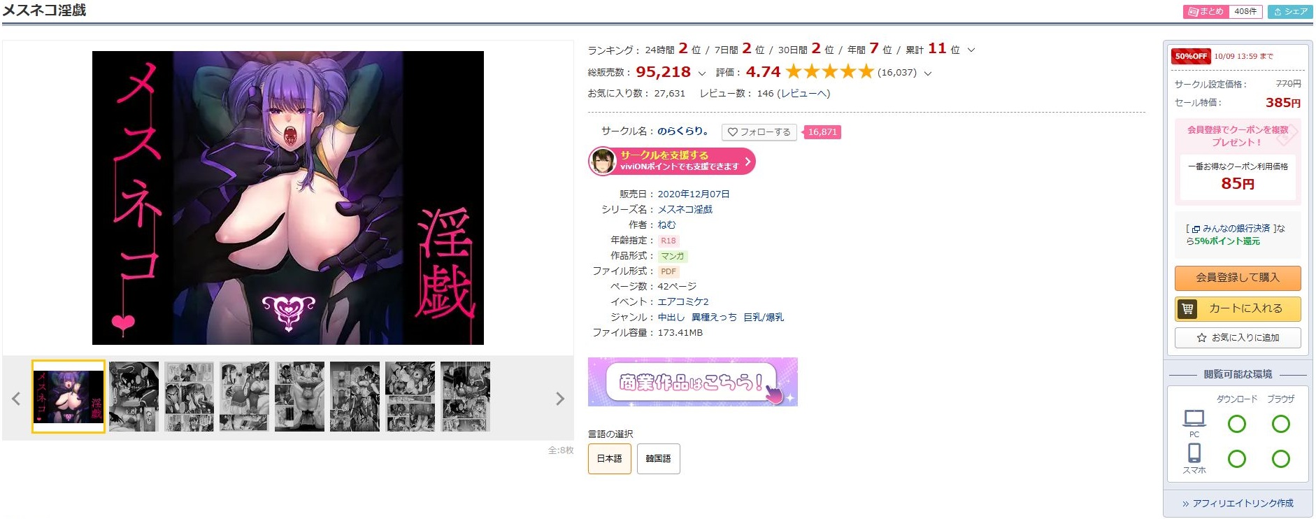 メスネコ淫戯