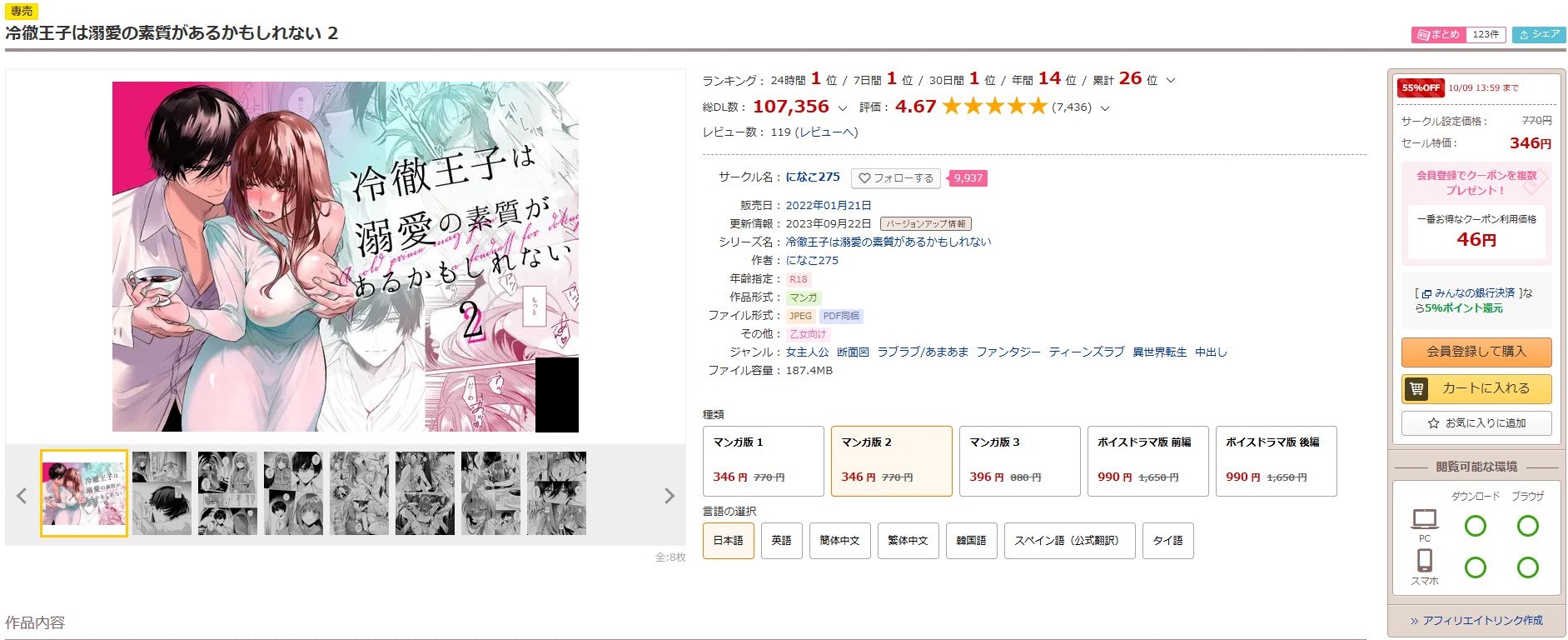 冷徹王子は溺愛の素質があるかもしれない2