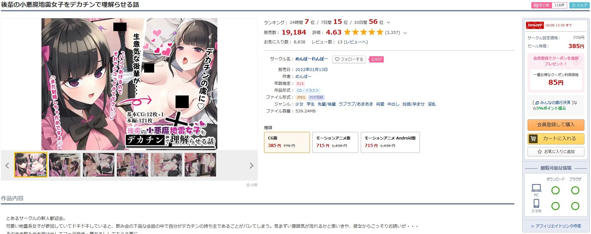 後輩の小悪魔地雷女子をデカチンで理解らせる話