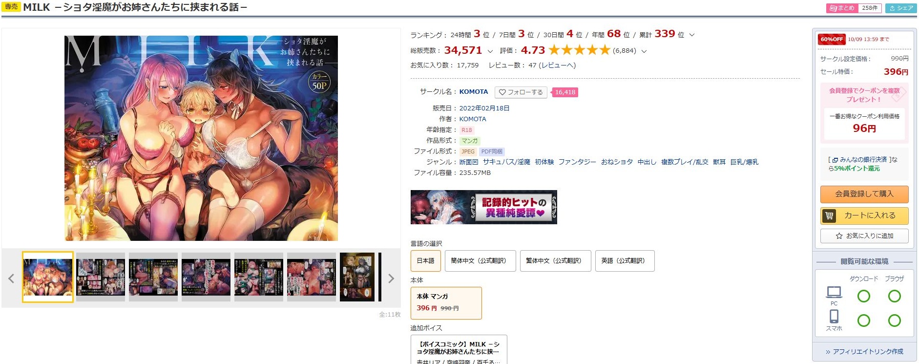 MILK-ショタ淫魔がお姉さんたちに挟まれる話-