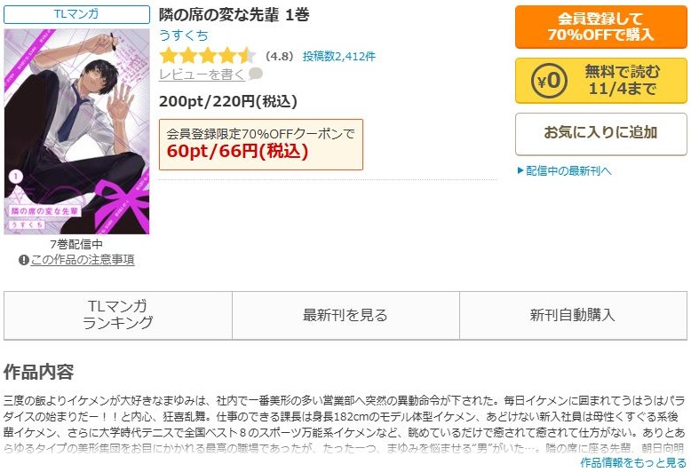 隣の席の変な先輩