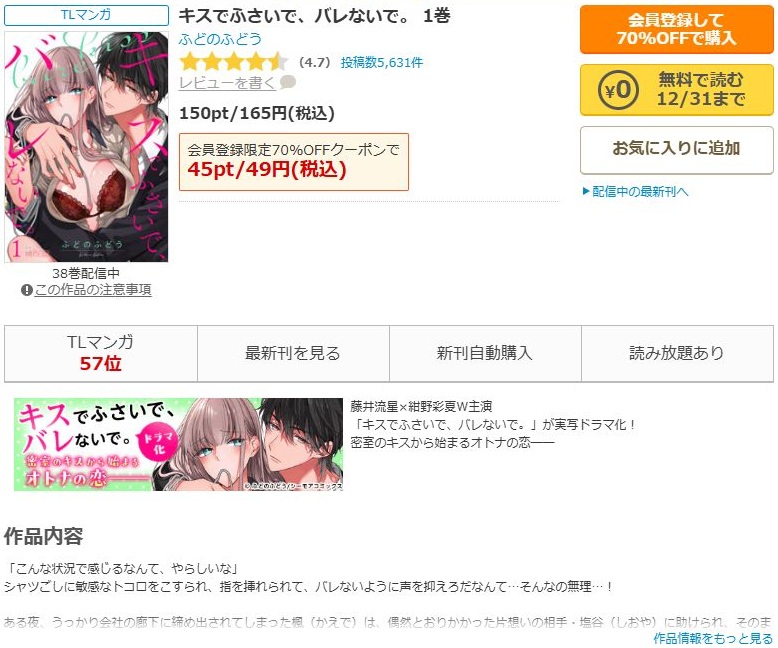 キスでふさいで、バレないで。