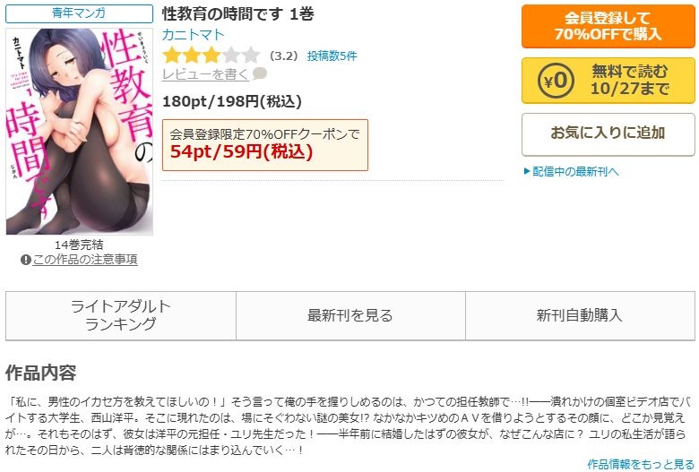 性教育の時間です