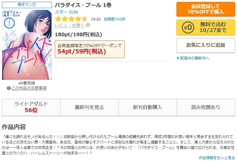 パラダイス・プール