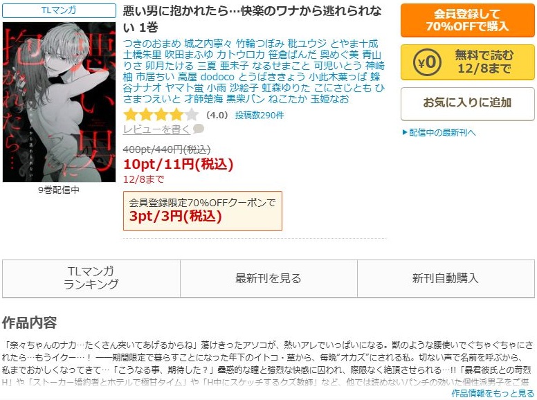 悪い男に抱かれたら…快楽のワナから逃れられない