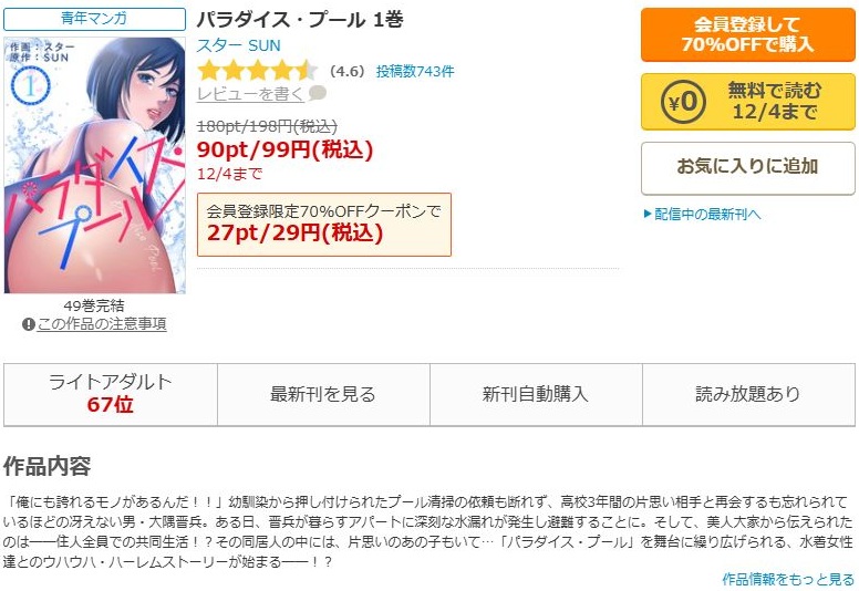 パラダイス・プール