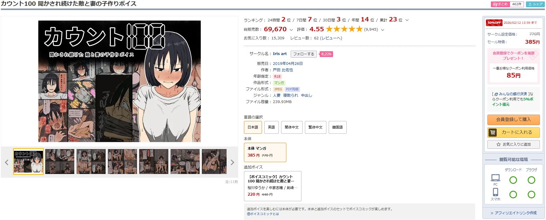 カウント100 聞かされ続けた敵と妻の子作りボイス