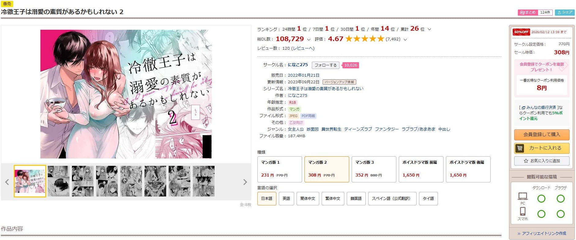冷徹王子は溺愛の素質があるかもしれない2