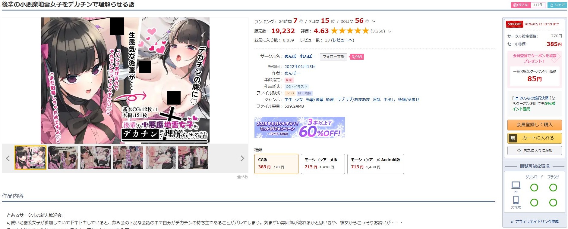 後輩の小悪魔地雷女子をデカチンで理解らせる話