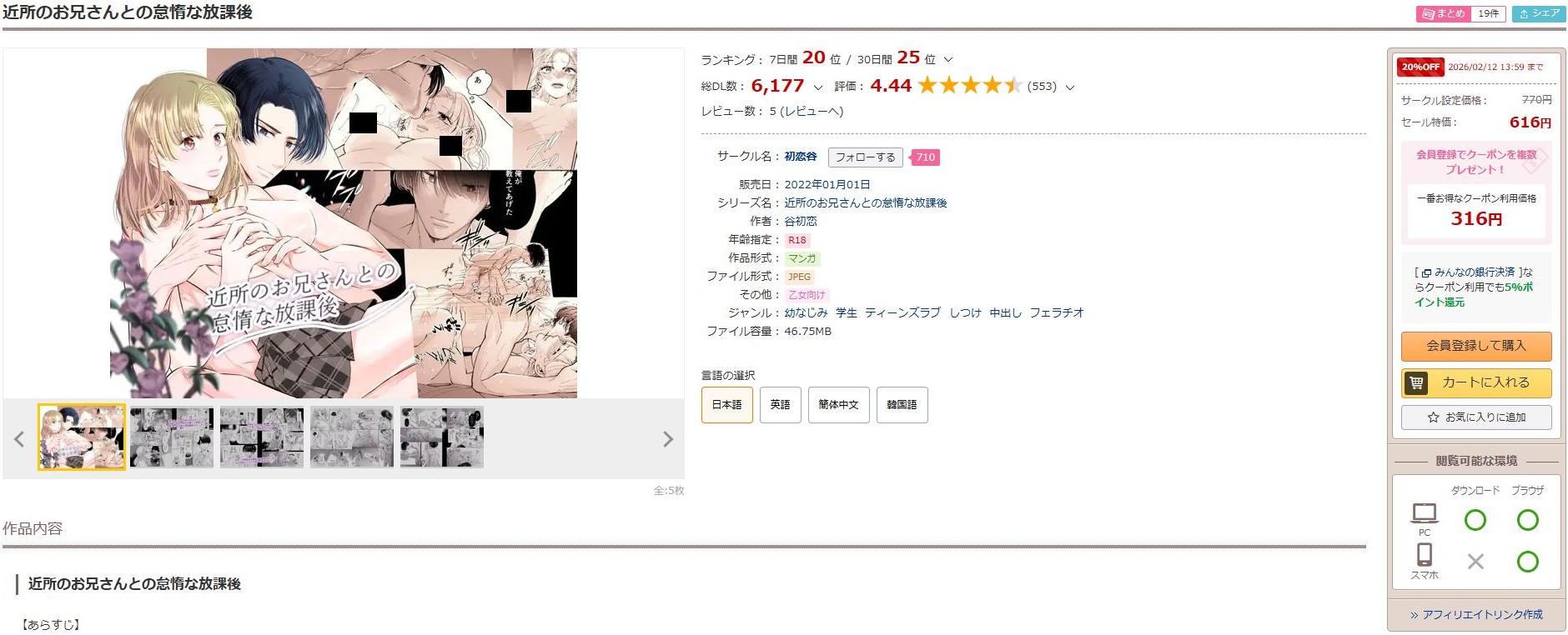 近所のお兄さんとの怠惰な放課後