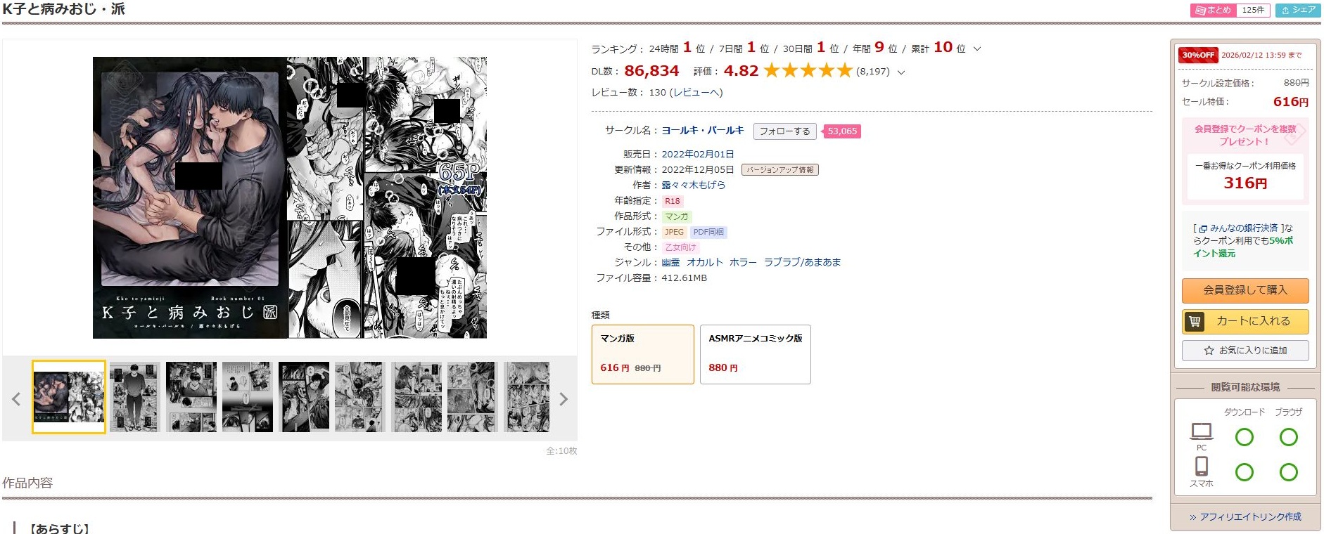 K子と病みおじ・派